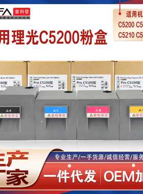 适用828422理光C5200粉盒ProC5210彩色数码复合机墨盒碳粉墨粉匣