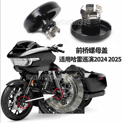 适用哈雷121 117 CVO road glide st 前车轮螺母盖保护2024 2025