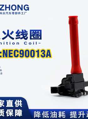 点火线圈NEC90013A/ NEC000130适用于荣威550名爵MG6圣达菲1.8