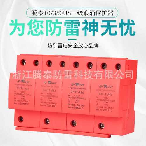 4P25KVA一级电涌保护器 10/350US一级防雷SPD避雷保护器防雷击