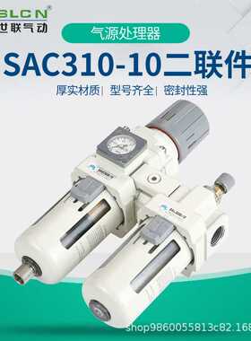 SMC型气源处理器二联件SAC2010-08/SAC3010-10/SAC4010-20/SAC501