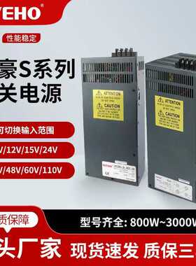 伟豪厂家供应800W1000W1200W1500W2000W2400W3000W大功率开关电源