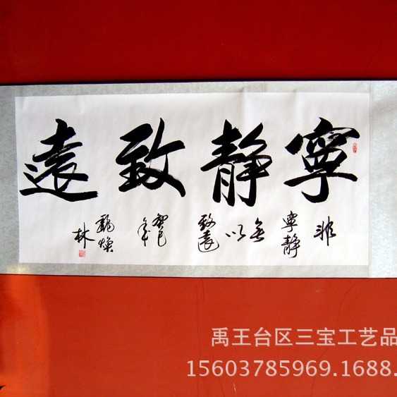 书法字画书画作品宁静致远已装裱家居装饰客厅办公室书法横幅