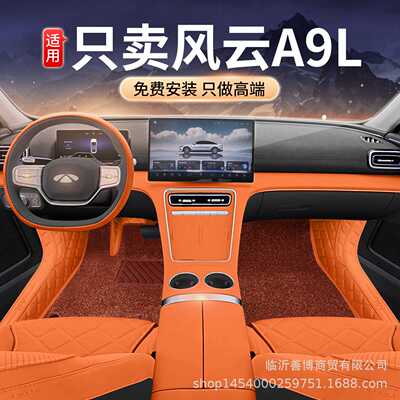 适用于奇瑞风云A9L脚垫全包围风云A9L专用汽车内饰改装配件皮革