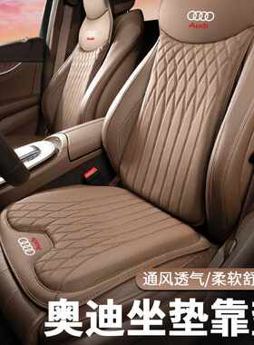 适用奥迪坐垫靠背座椅垫A6L/A4L/Q5L/A3/A8/Q3/Q2/Q7透气冬夏通用