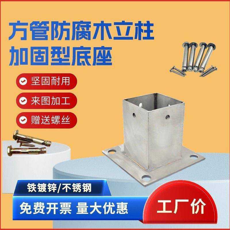 防腐木方管固定镀锌不锈钢底座葡萄架立柱柱子围栏加固型全套角码图片