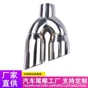 汽车U形双层侧斜口双出不锈钢尾喉63-76mm一出二尾喉排气管消声器