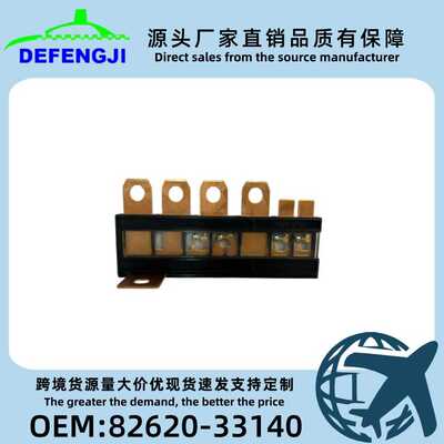 德丰技跨境 保险丝82620-33140CAMRY凯美瑞RAV4保险盒电容车用