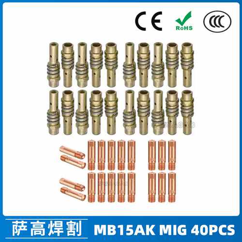 跨境MB15AK保护嘴导电咀 MIG二保焊枪配件MB15导电嘴保护咀40PCS