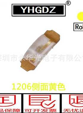 1206贴片LED发光管侧面黄色LED灯珠3210黄灯黄光超高亮超亮