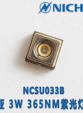 日亚 NCSU033B UV LED灯珠 日亚 365NM 540MW UV LED 紫外LED灯珠