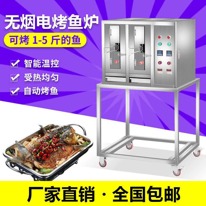烤鱼炉气箱烤鱼电烤鱼餐厅液化气不锈钢机碳烤炉烤鱼炉商用无烟煤