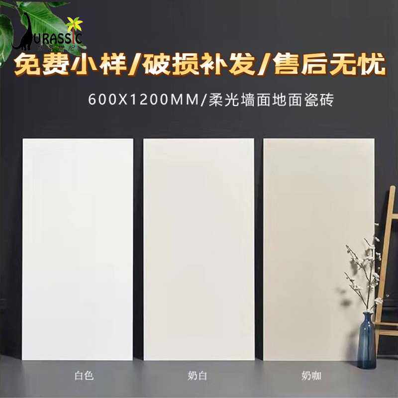 佛山瓷砖天鹅绒肌肤釉全瓷奶白奶黄地砖600x1200通体柔光砖墙
