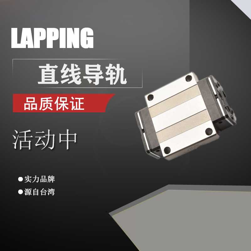 热销原装乐品/Lapping防尘直线导轨高组高精碳钢导轨线性滑轨