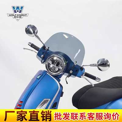 肌车狼适用维斯帕VespaGTS300风挡挡风玻璃可调节前风挡踏板改装