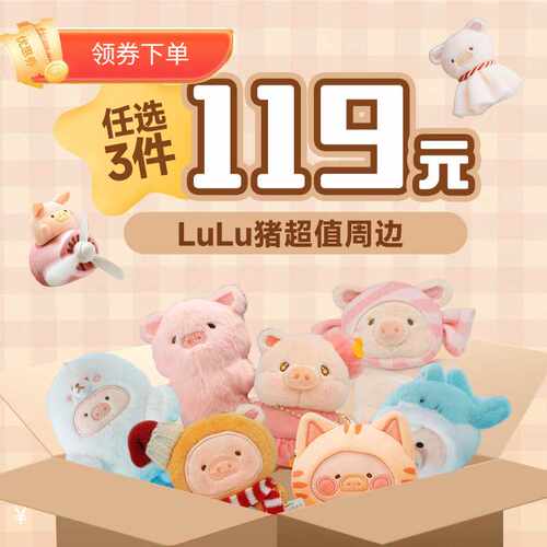 [119元任选3件】52TOYS罐头猪LuLu周边毛绒摆件冰箱贴挂件礼物