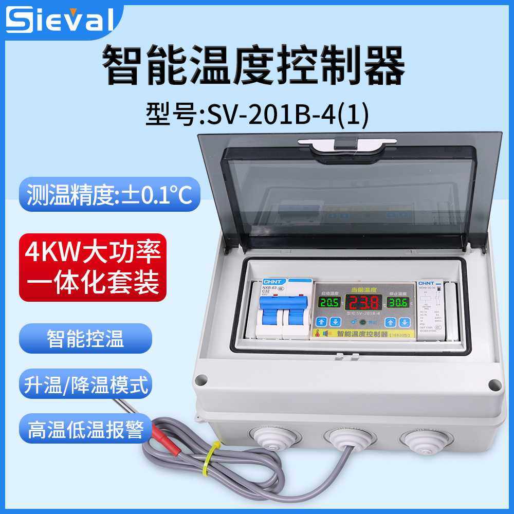 西法电子 智能温度控制器高精度大功率 220V/4KW套装SV-201B-4(1)