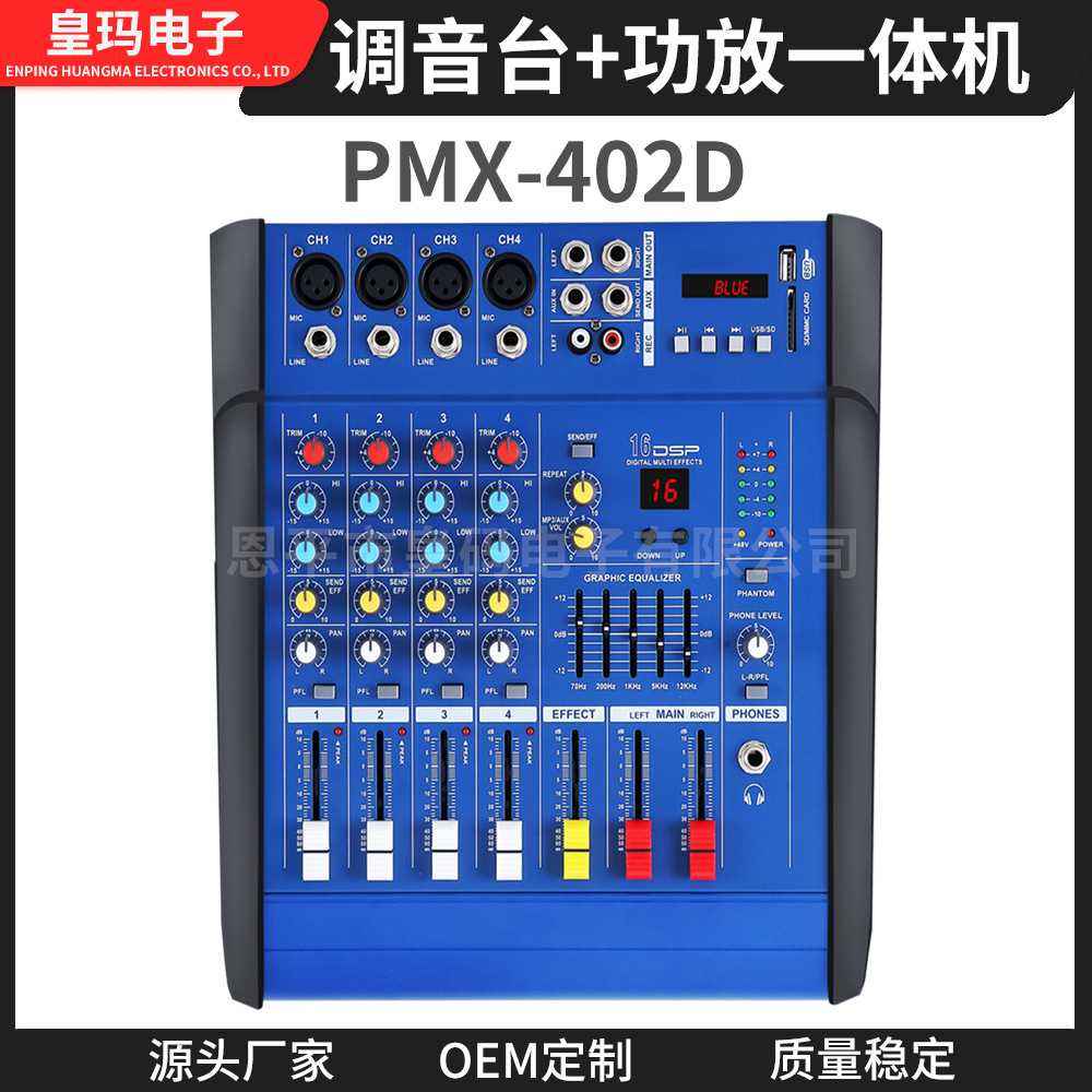 4路调音台带功放PMX402D专业舞台演出蓝牙户外大功率一体机跨境