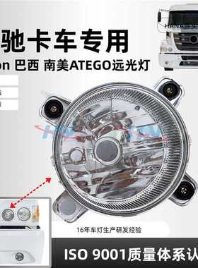 Atron近光灯适用于奔驰卡车ATEGO 2013 0028206161 0028205861