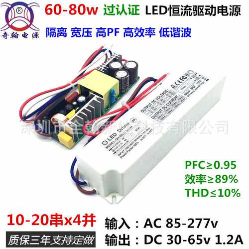 CE认证高PF60w70w72w75w80w1.2A15串18串20串x4并LED恒流驱动电源