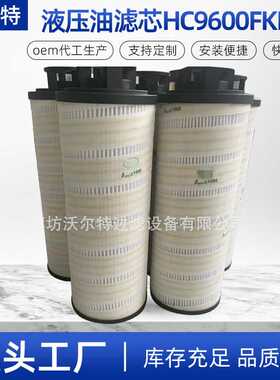 液压油滤芯HC9600FKN8H滤油机油滤芯HC9100FKZ8H HC9601高压滤芯