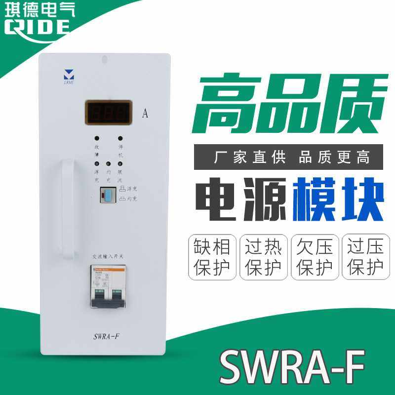 现货供应SWRA-F直流屏电源模块SWRA22010F高频电源模块SWRA11010F