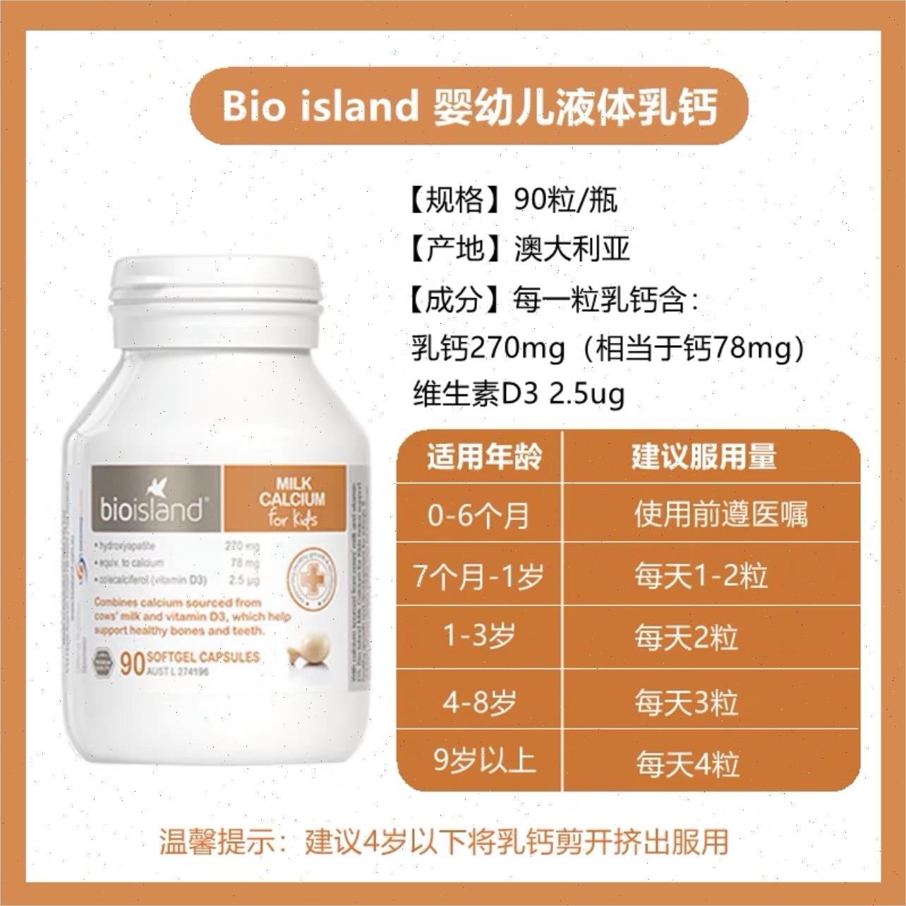 澳洲进口bio island佰澳朗德儿童液体乳钙DHA海藻油补锌片鱼油