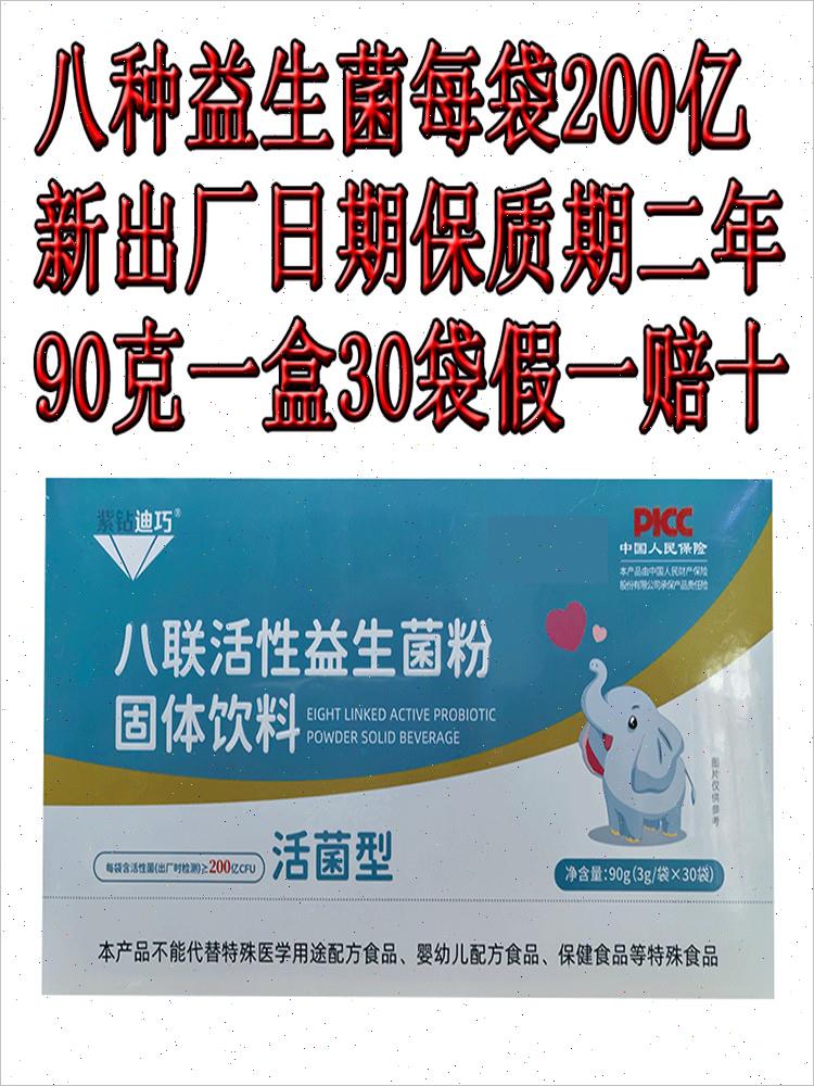 紫钻迪巧复合益生菌成人呵护肠胃肠道元送婴幼儿童孕妇冻干粉活菌