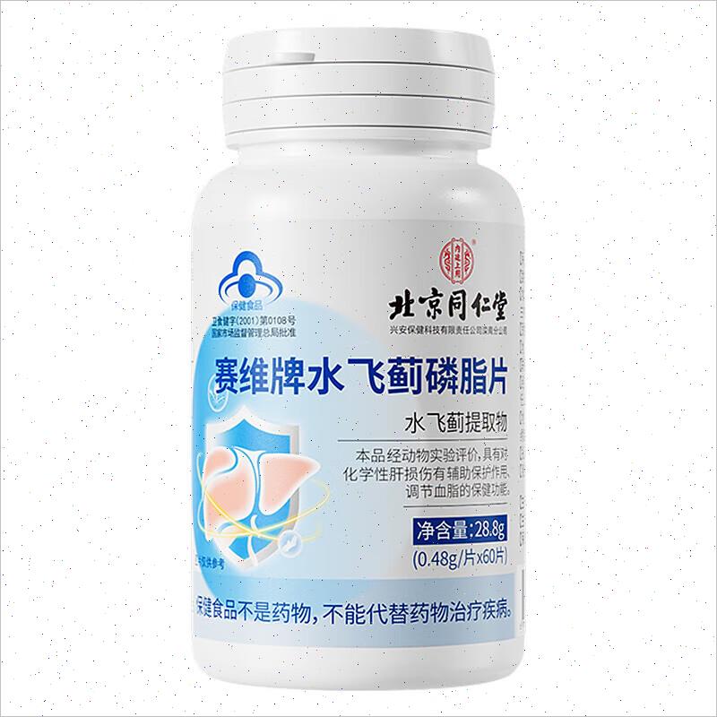 北京同仁堂赛维牌水飞蓟磷脂片调节血脂保肝护肝男女养肝喝酒应酬