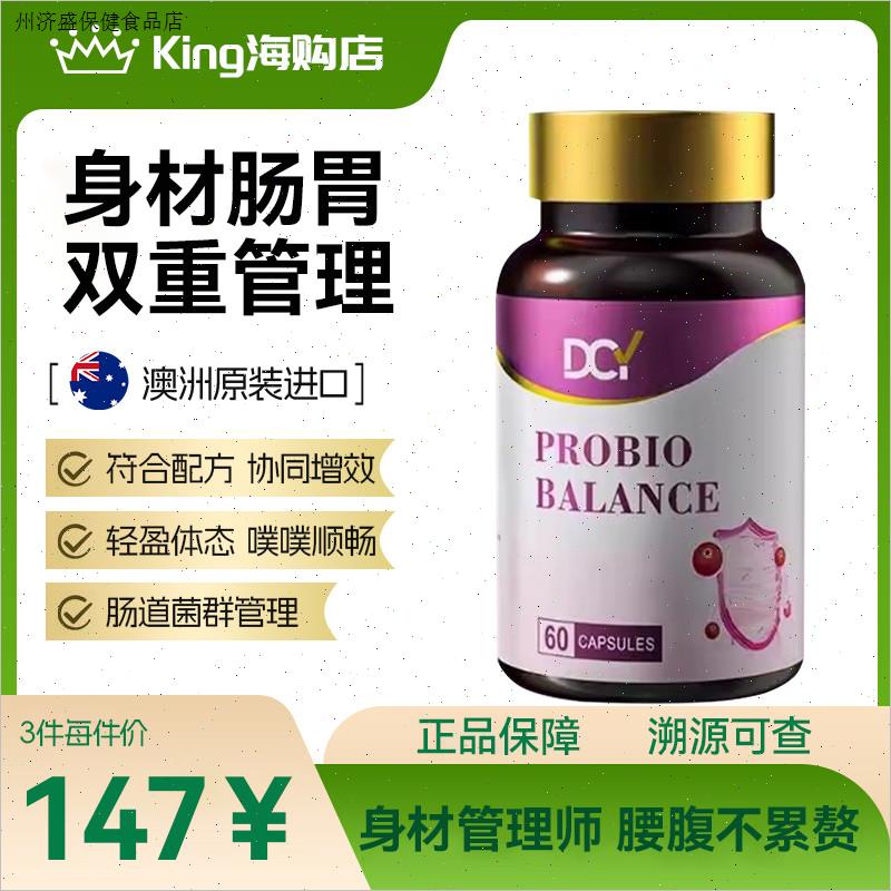 DCY澳洲原装进口肠道益生菌胶囊第二代益生菌全新升级调理润肠道
