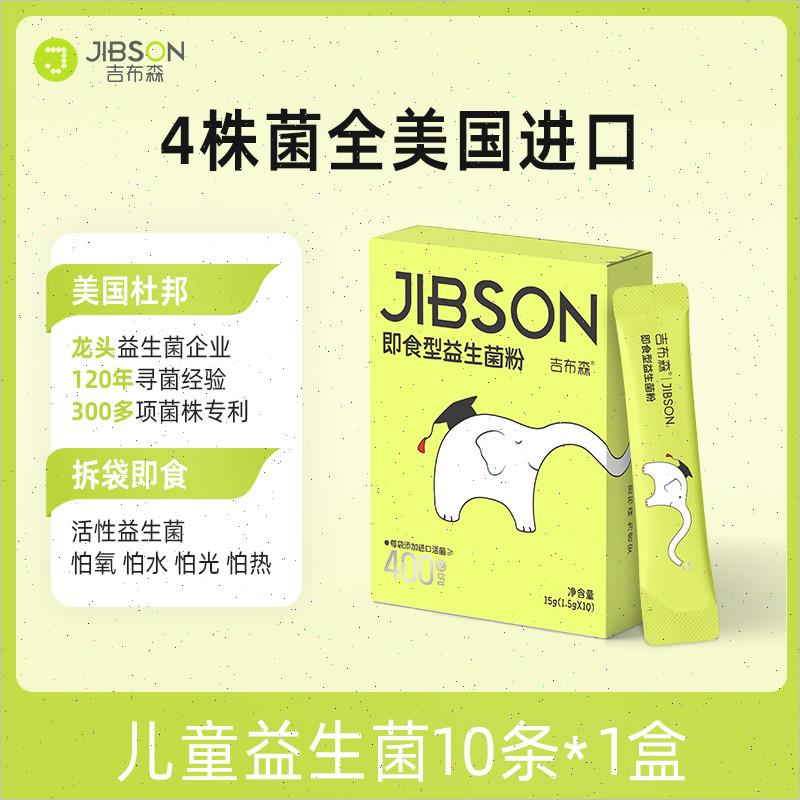 吉布森进口杜邦菌儿童益生菌肠道即食活菌调节冻干粉