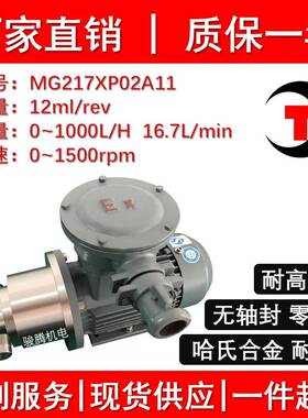 MG217XP02A11微型磁力齿轮泵哈氏合金水油酸碱化工无脉冲计量0泄
