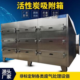 置活性炭废气吸附箱大风量活性炭吸附箱 活性炭吸附装