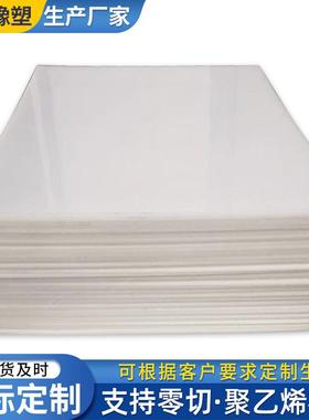 工程车泥头车车厢滑板PE卷板塑料衬板白色高密度聚乙烯板pe板