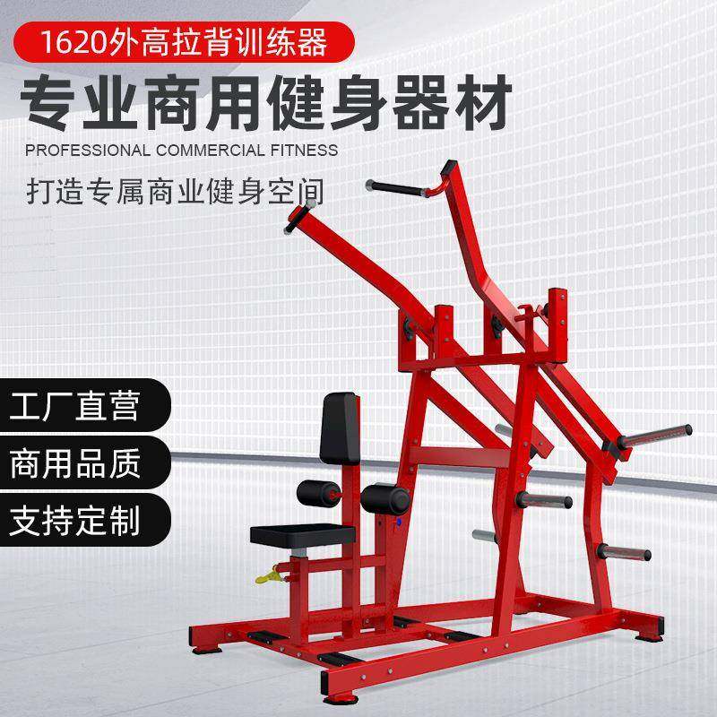 健身房商用大型全套外高拉背训练机高位下拉背部力量训练器械材,运动/瑜伽/健身/球迷用品,健身器材套装,淘宝优惠券,粉丝福利购,淘宝优惠卷