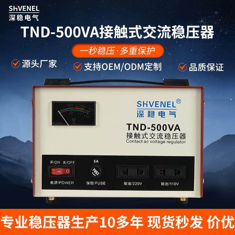 直销单相220V接触式高精度全自动交流SVC/TND-500VA/0.5KVA稳压器,五金/工具,直流稳压电源,淘宝优惠券,粉丝福利购,淘宝优惠卷
