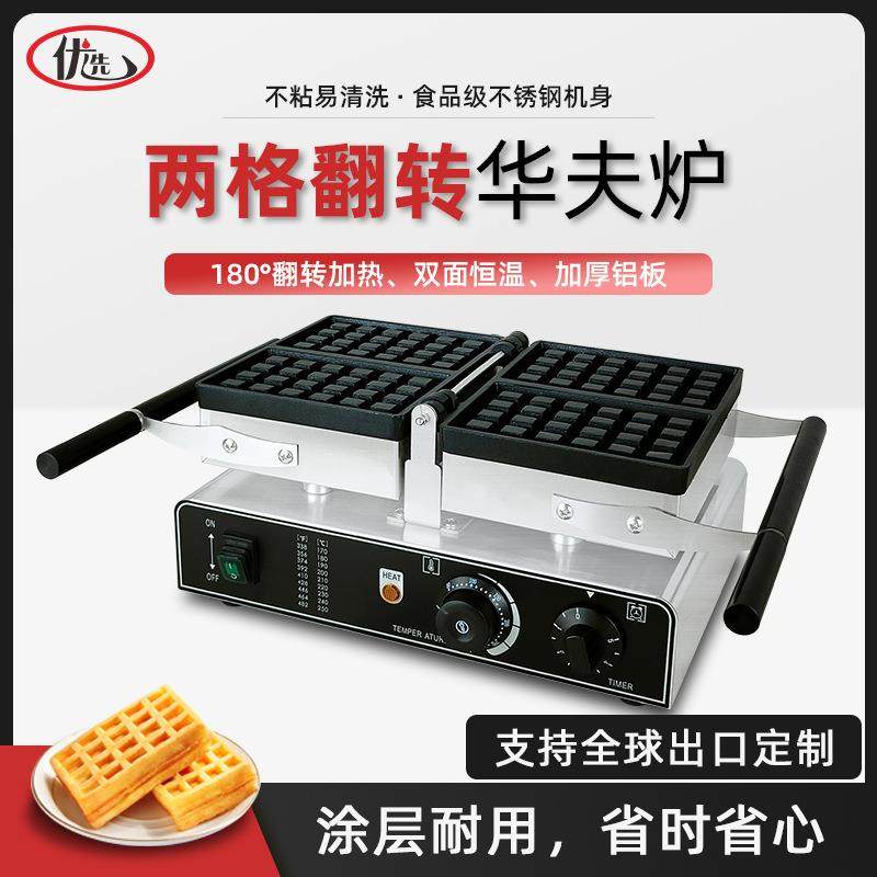 商用翻转华夫炉方形松饼机电热格子饼机器烤饼机小吃设备