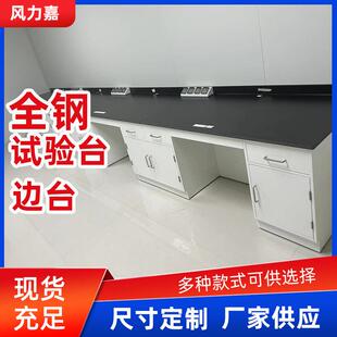 钢木实验室试验台边台仪器室靠边操作化学边台药品工作台试验台