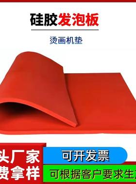 耐高温减震绝缘密封硅胶垫红色硅胶发泡板高温隔热防震热转印耐低
