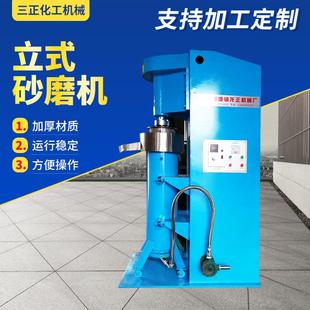 砂磨机农药悬浮剂用卧式 油漆涂料乳胶漆研磨设备立式 砂磨机