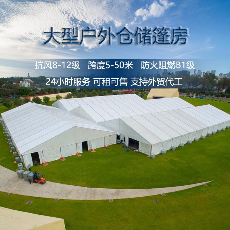 工业仓储篷房户外展会车展欧式蓬房大型活动铝合金大篷仓库帐篷