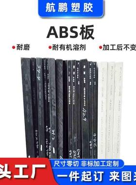 厂家供应黑色防静电ABS板耐磨高强度ABS板电子装备用ABS板
