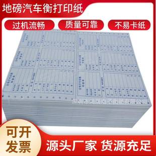地磅打印纸过榜单地磅三联单汽车衡称重记录单汽车衡地磅打印单