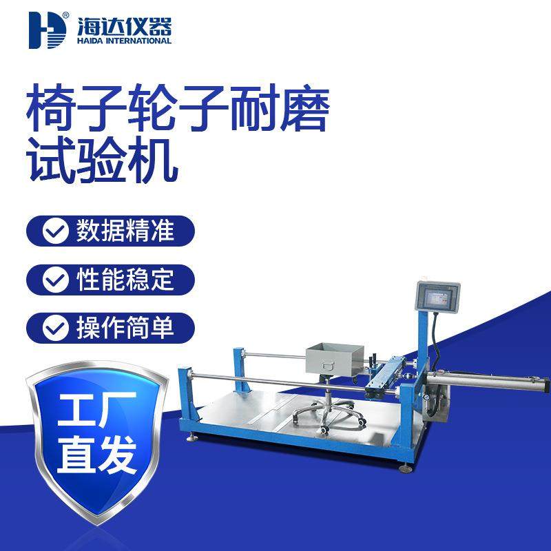 现货办公椅脚轮耐久性试验机学生课桌椅万向轮循环测试设备,工业油品/胶粘/化学/实验室用品,其他实验器材,淘宝优惠券,粉丝福利购,淘宝优惠卷