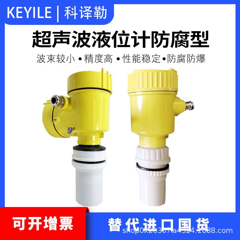 双腔超声波液位计防腐型一体式物位传感器4-20ma水位计