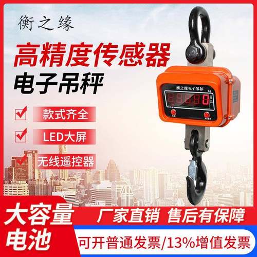 衡之缘OCS电子吊秤2T3吨5吨10行车电子称无线吊磅天车吊钩称吊称