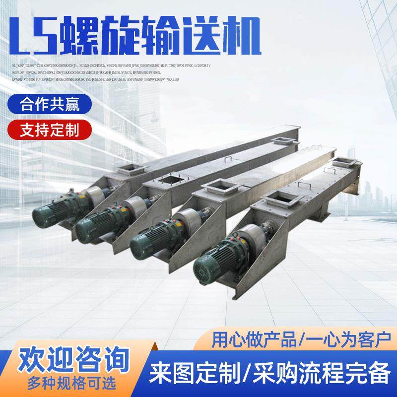 LS螺旋输送机水泥输送机粉料螺旋上料机管式水泥螺旋输送机,搬运/仓储/物流设备,输送机,淘宝优惠券,粉丝福利购,淘宝优惠卷