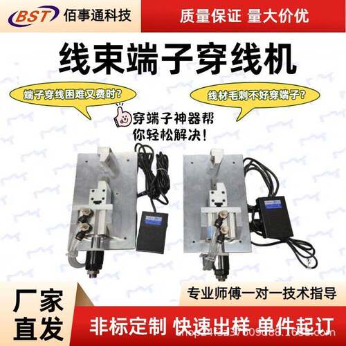 线材穿端子设备铜鼻子穿线辅助神器大平方电缆线压紧穿端子机