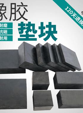 橡胶减震缓冲垫块机械防震垫胶皮垫绝缘耐油胶垫防撞黑色橡胶块