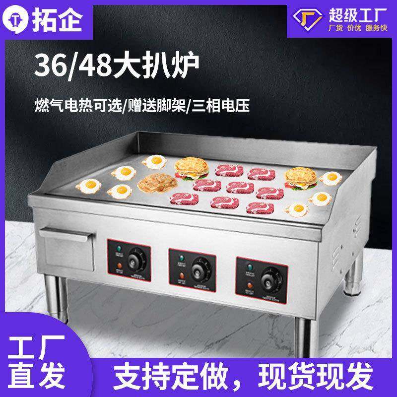 厂家直供电热大型全平扒炉手抓饼铁板烧机煎饼铁板鱿鱼煎炸烧设备,清洗/食品/商业设备,其他食品加工设备,淘宝优惠券,粉丝福利购,淘宝优惠卷